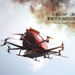 亿航216F（消防版）智能空中消防应急解决方案超大载荷，快速响...