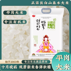 平岗大米东北大米延边绿色无添加优选珍珠米新米粳米产地直发